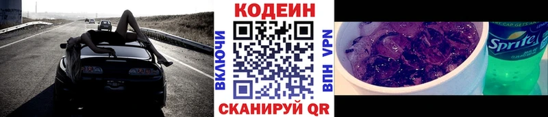 Кодеин Purple Drank  где можно купить наркотик  Кораблино 